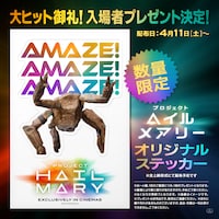 「プロジェクト・ヘイル・メアリー」の入場者プレゼント第2弾。ロッキーのオリジナルステッカー