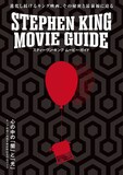 「スティーヴン・キング ムービー・ガイド」書影 ©SHOCHIKU 2026