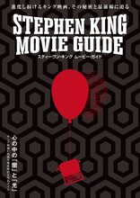 「スティーヴン・キング ムービー・ガイド」書影 ©SHOCHIKU 2026
