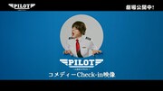 韓国映画「PILOT ー人生のリフライトー」のプロダクションドキュメンタリーより