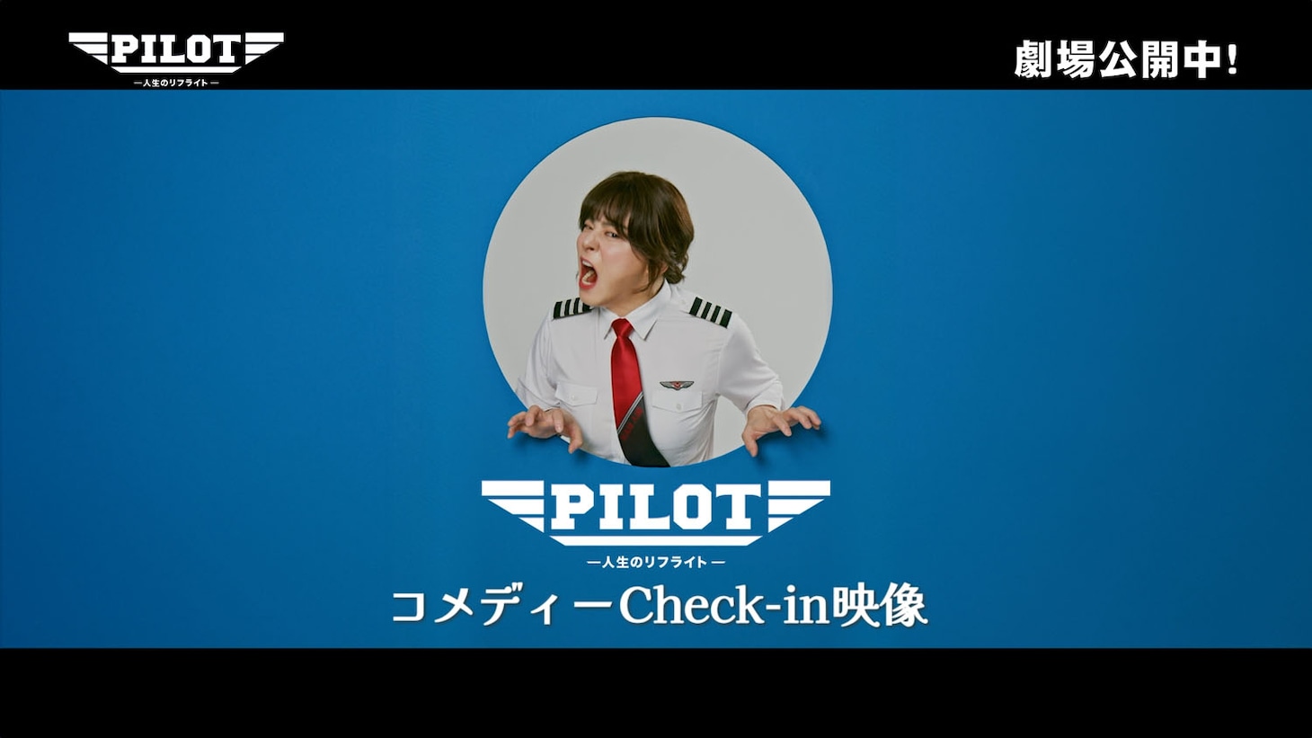 韓国映画「PILOT ー人生のリフライトー」のプロダクションドキュメンタリーより
