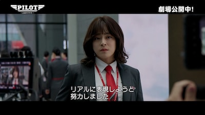韓国映画「PILOT ー人生のリフライトー」のプロダクションドキュメンタリーより、チョ・ジョンソク扮するハン・ジョンミ
