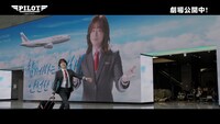 韓国映画「PILOT ー人生のリフライトー」のプロダクションドキュメンタリーより