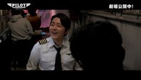韓国映画「PILOT ー人生のリフライトー」のプロダクションドキュメンタリーより