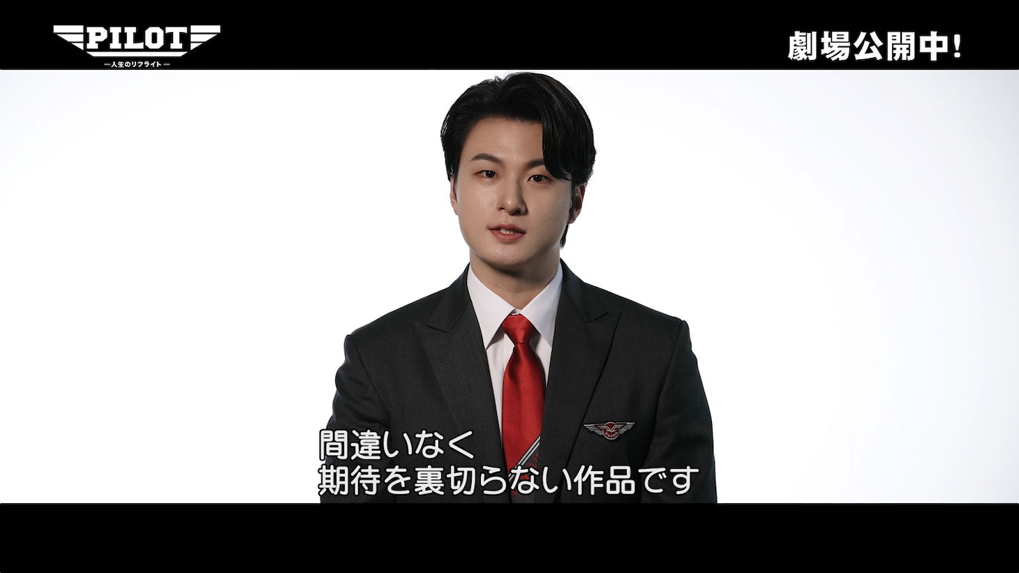 韓国映画「PILOT ー人生のリフライトー」のプロダクションドキュメンタリーより、主人公の元同僚ヒョンソク役のシン・スンホ