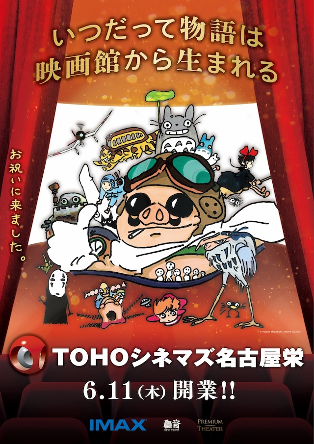 スタジオジブリ作品のキャラクターが集結した愛知・TOHOシネマズ 名古屋栄の開業記念ポスター。4月10日から全国のTOHOシネマズで掲出される