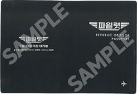 韓国映画「PILOT ー人生のリフライトー」鑑賞感想キャンペーンでプレゼントされるオリジナルパスポートケース
