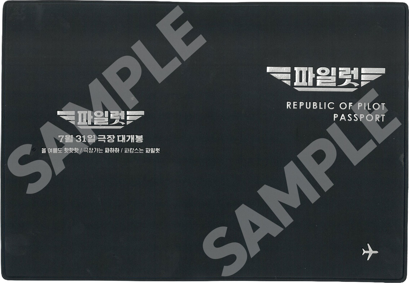 韓国映画「PILOT ー人生のリフライトー」鑑賞感想キャンペーンでプレゼントされるオリジナルパスポートケース