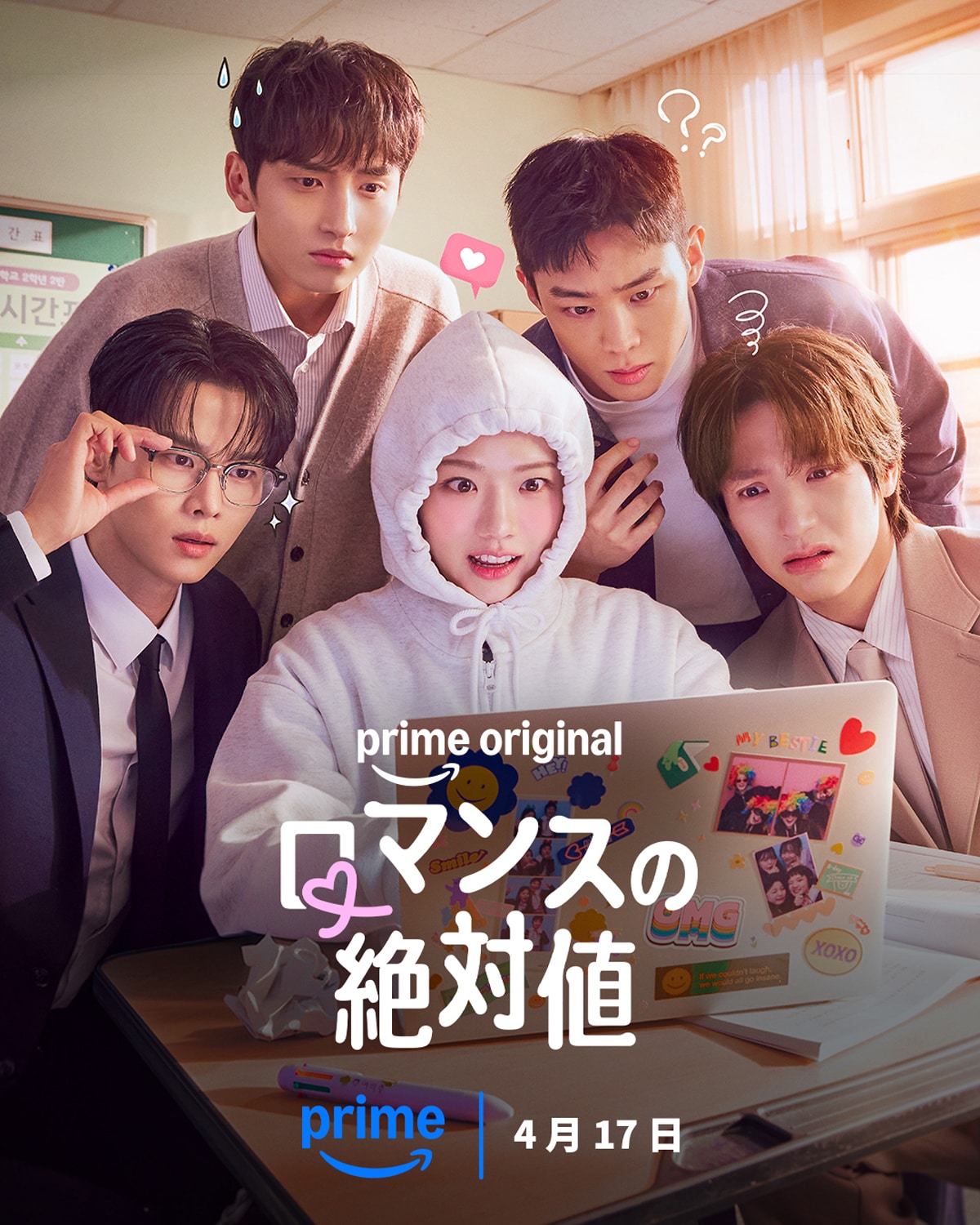 韓国ドラマ「ロマンスの絶対値」プライムビデオで配信、高校生×新任教師たちの青春ロマンス【あらすじ・予告編あり】