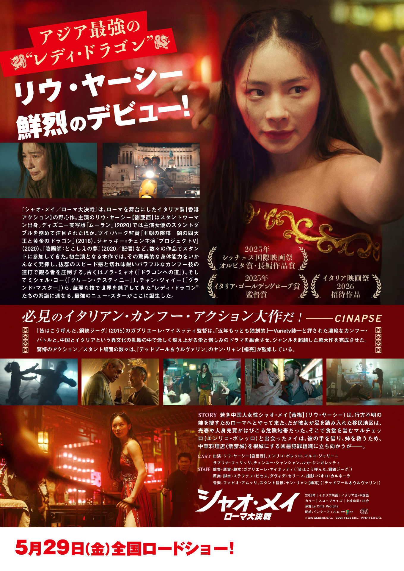 「シャオ・メイ／ローマ大決戦」チラシ裏