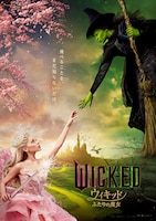 映画「ウィキッド ふたりの魔女」ビジュアル ©2025 Universal Studios. All Rights Reserved.