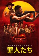 映画「罪人たち」ビジュアル ©2025 WARNER BROS. ENTERTAINMENT INC. AND DOMAIN PICTURES, LLC. ALL RIGHTS RESERVED.