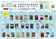 屋外上映イベント「SHIBUYA STREAM THEATER WEEK 2026」の上映作品とスケジュール