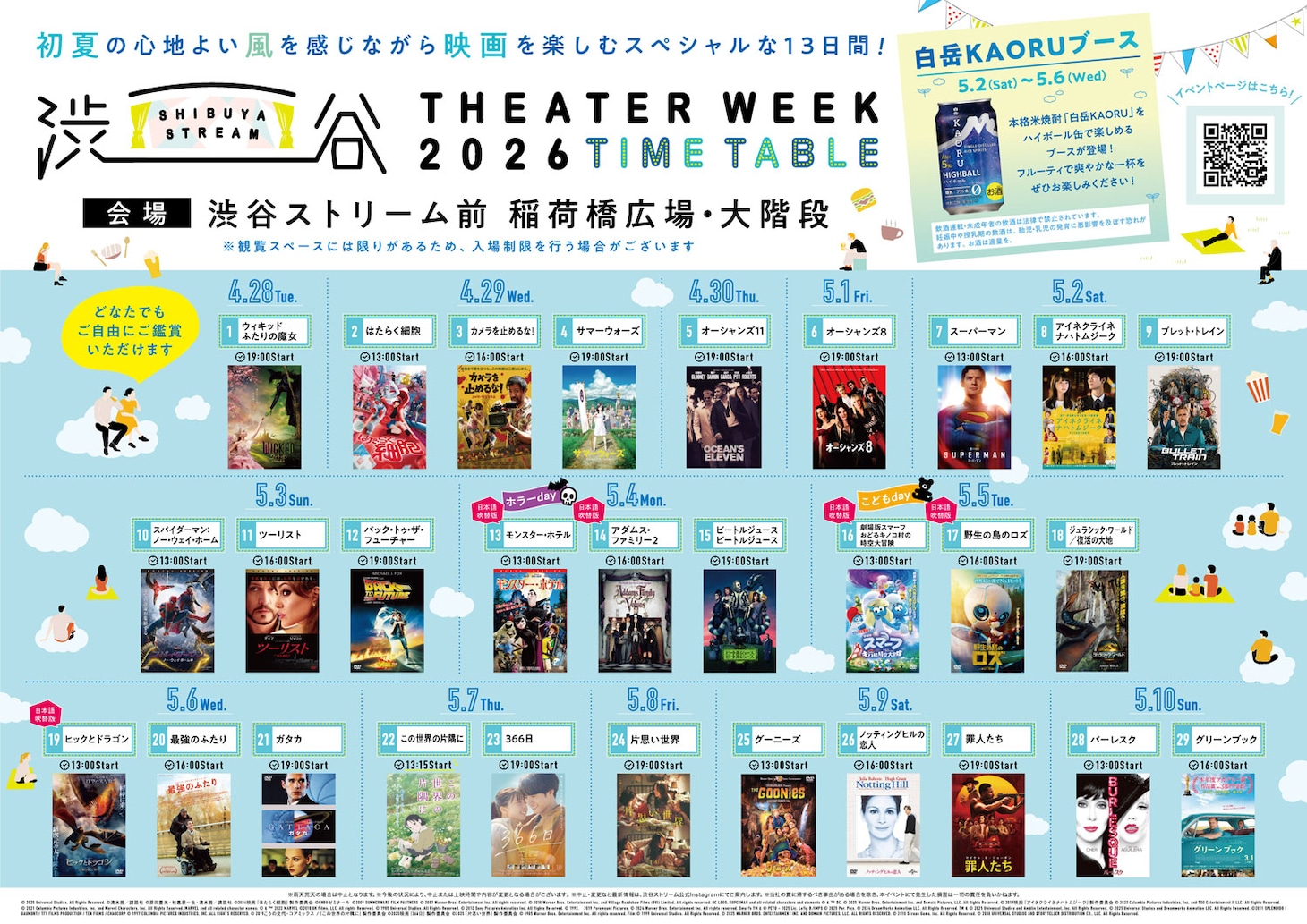 屋外上映イベント「SHIBUYA STREAM THEATER WEEK 2026」の上映作品とスケジュール