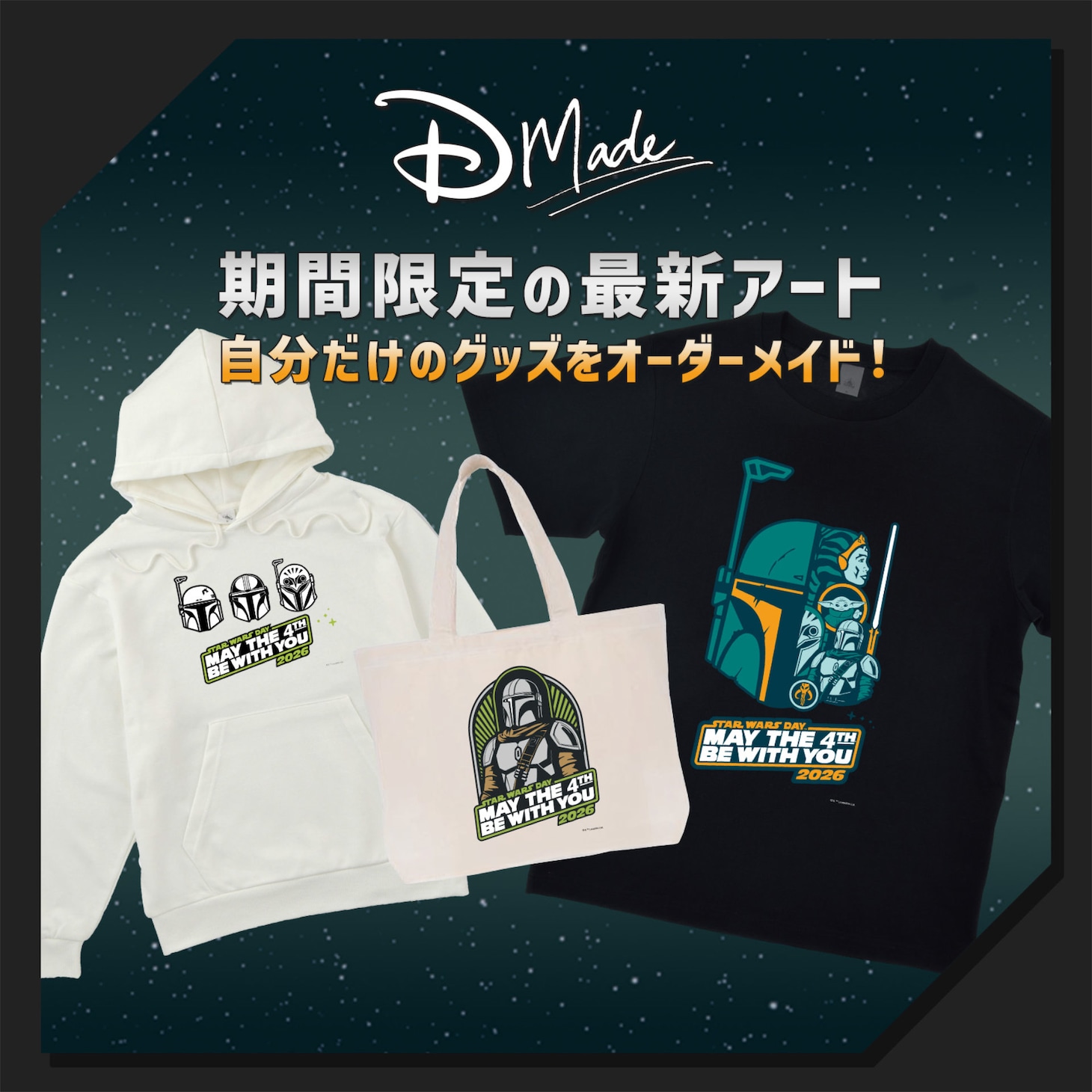 「スター・ウォーズ」D-Madeの商品ラインナップ（パーカー 税込7000円 / トートバッグ 税込4290円 / Tシャツ 税込4400円）©Disney　© & ™ Lucasfilm Ltd.