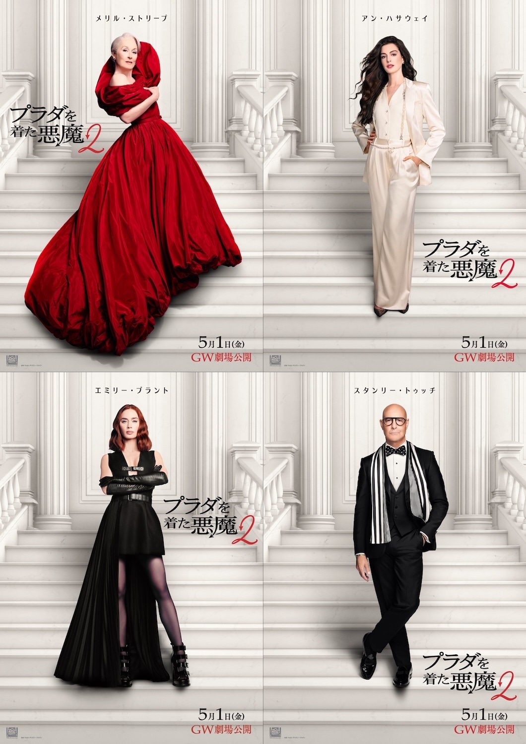 「プラダを着た悪魔2」キャラクターポスタービジュアル