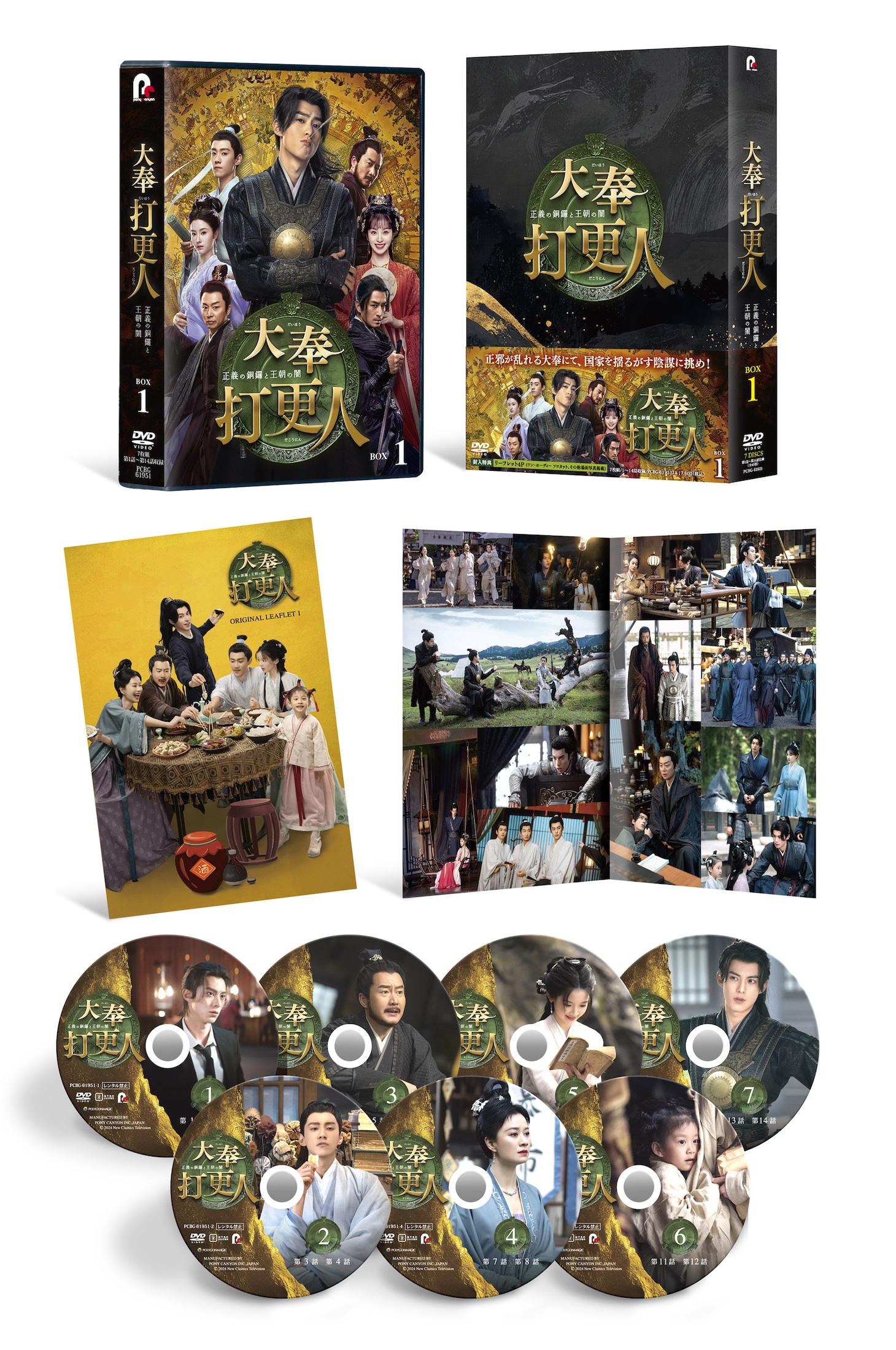 「大奉打更人―正義の銅鑼と王朝の闇―」DVD-BOXイメージ