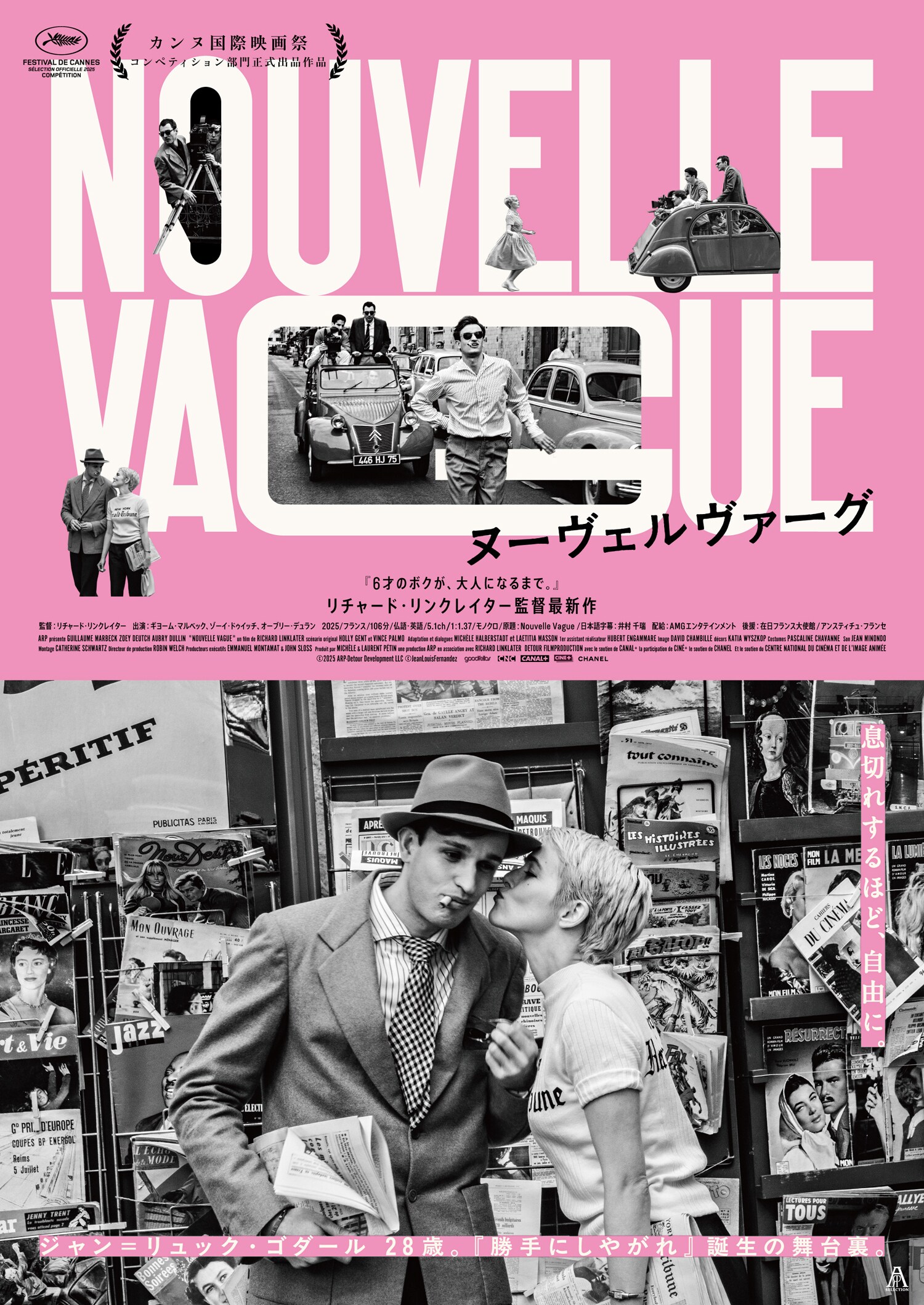 ヌーヴェルヴァーグ」ポスタービジュアル [画像・動画ギャラリー 1/14 ヌーヴェルヴァーグ」ポスタービジュアル [画像・動画ギャラリー 1/14