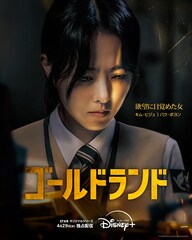 パク・ボヨン出演「ゴールドランド」欲望に駆られた主人公映す本予告公開