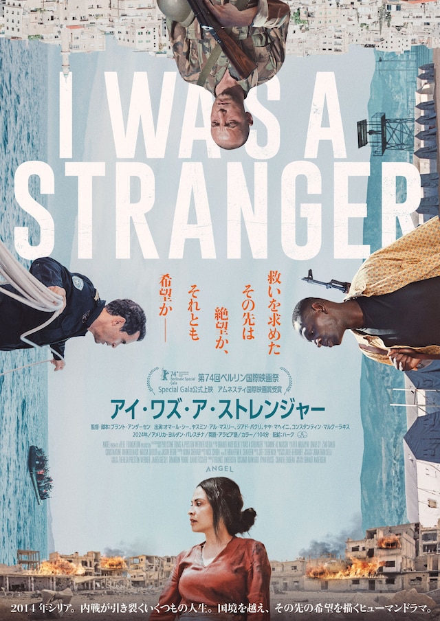 「アイ・ワズ・ア・ストレンジャー」メインビジュアル