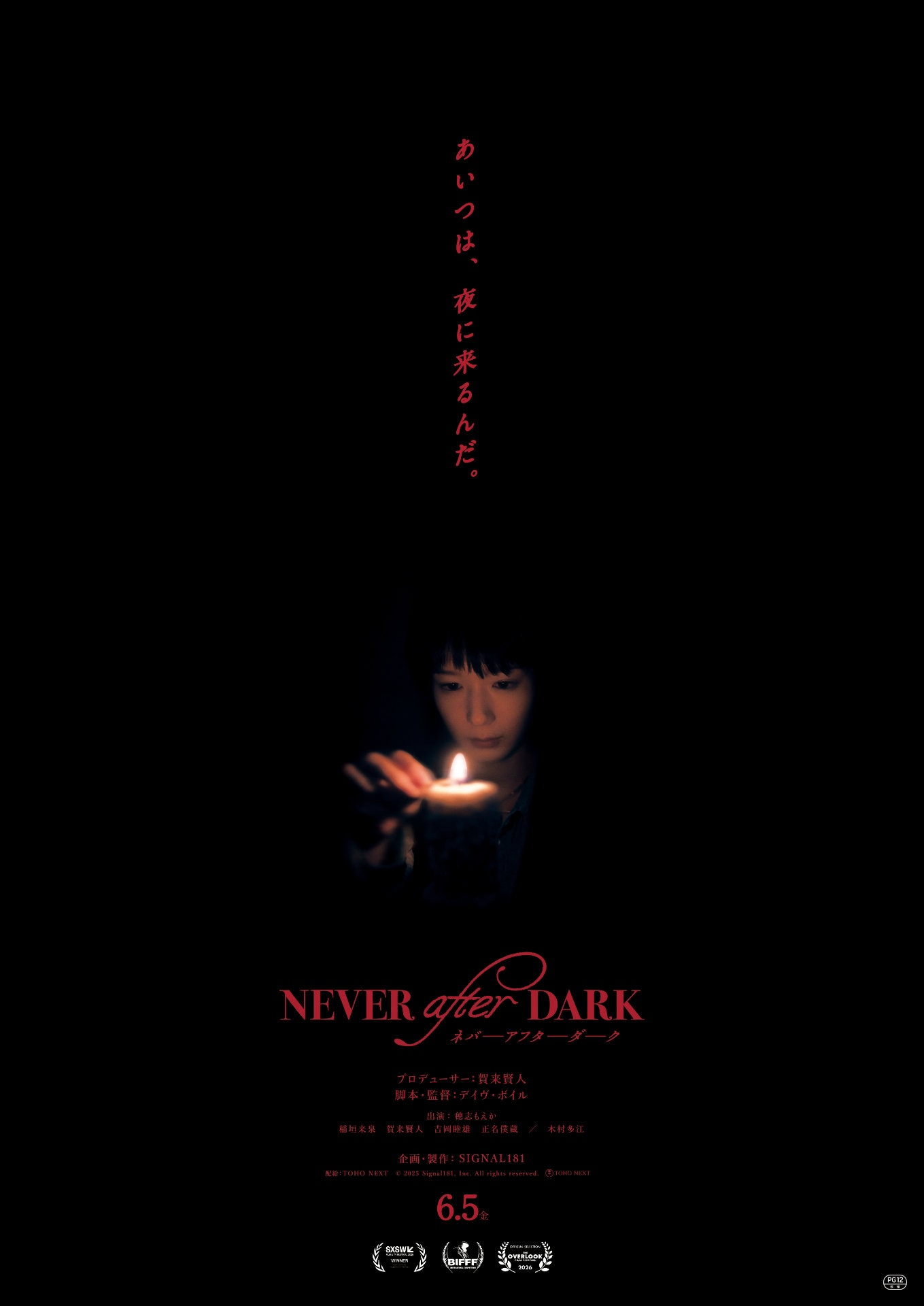 「Never After Dark／ネバーアフターダーク」ポスタービジュアル
