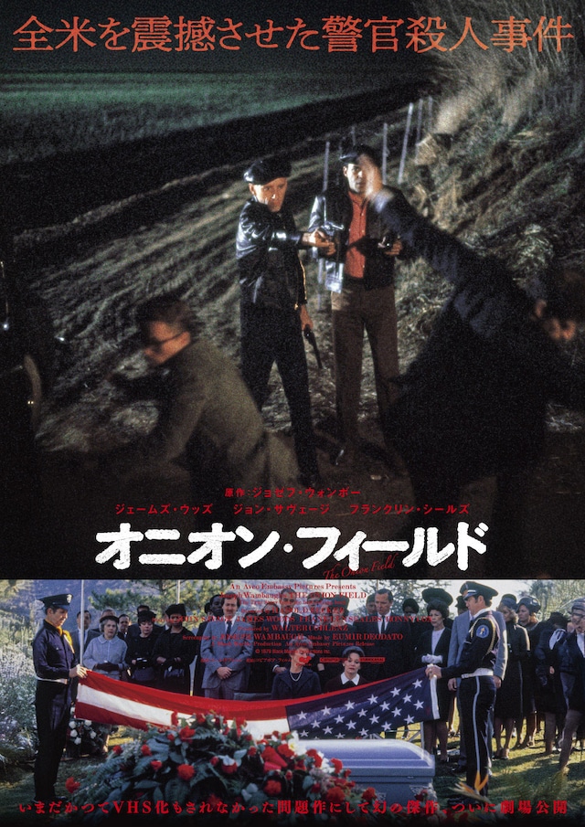 「オニオン・フィールド」キービジュアル ©1979 Black Marble Productions Inc.