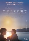 韓国映画「サヨナラの引力」7月公開、ク・ギョファン×ムン・ガヨン共演で忘れられない恋描く