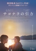 韓国映画「サヨナラの引力」7月公開、ク・ギョファン×ムン・ガヨン共演で忘れられない恋描く