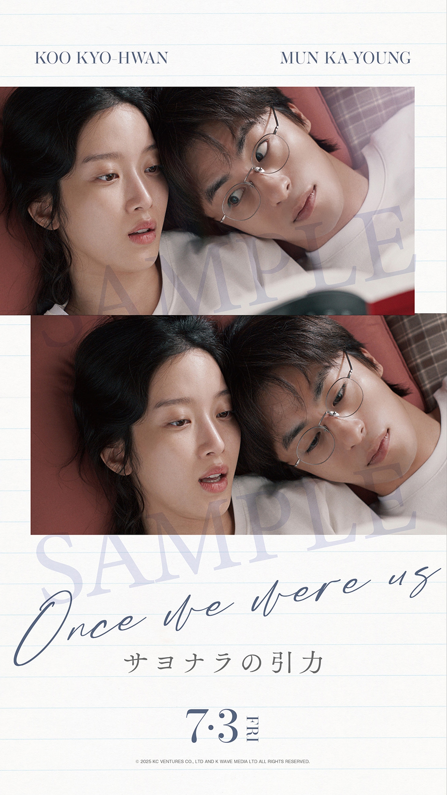 「サヨナラの引力」ムビチケ前売り券（オンライン）特典となるスマホ壁紙