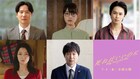 奈緒の主演映画「死ねばいいのに」に前原滉、髙橋ひかる、草川拓弥、田畑智子、平原テツ