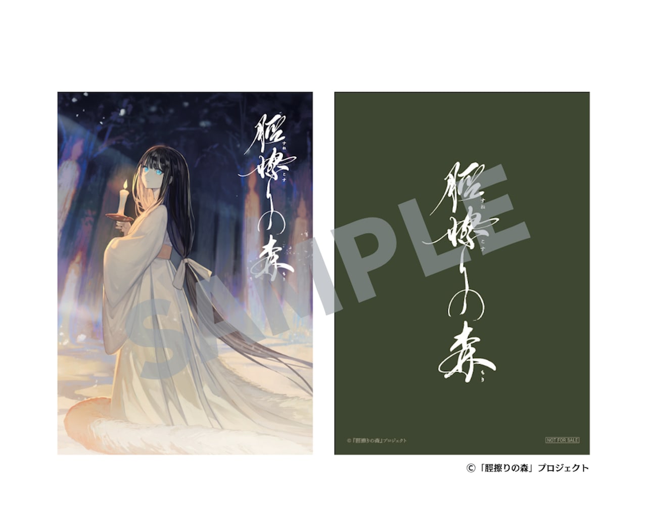 「脛擦りの森」1週目の入場者特典となる「lack描き下ろしスペシャルカード」