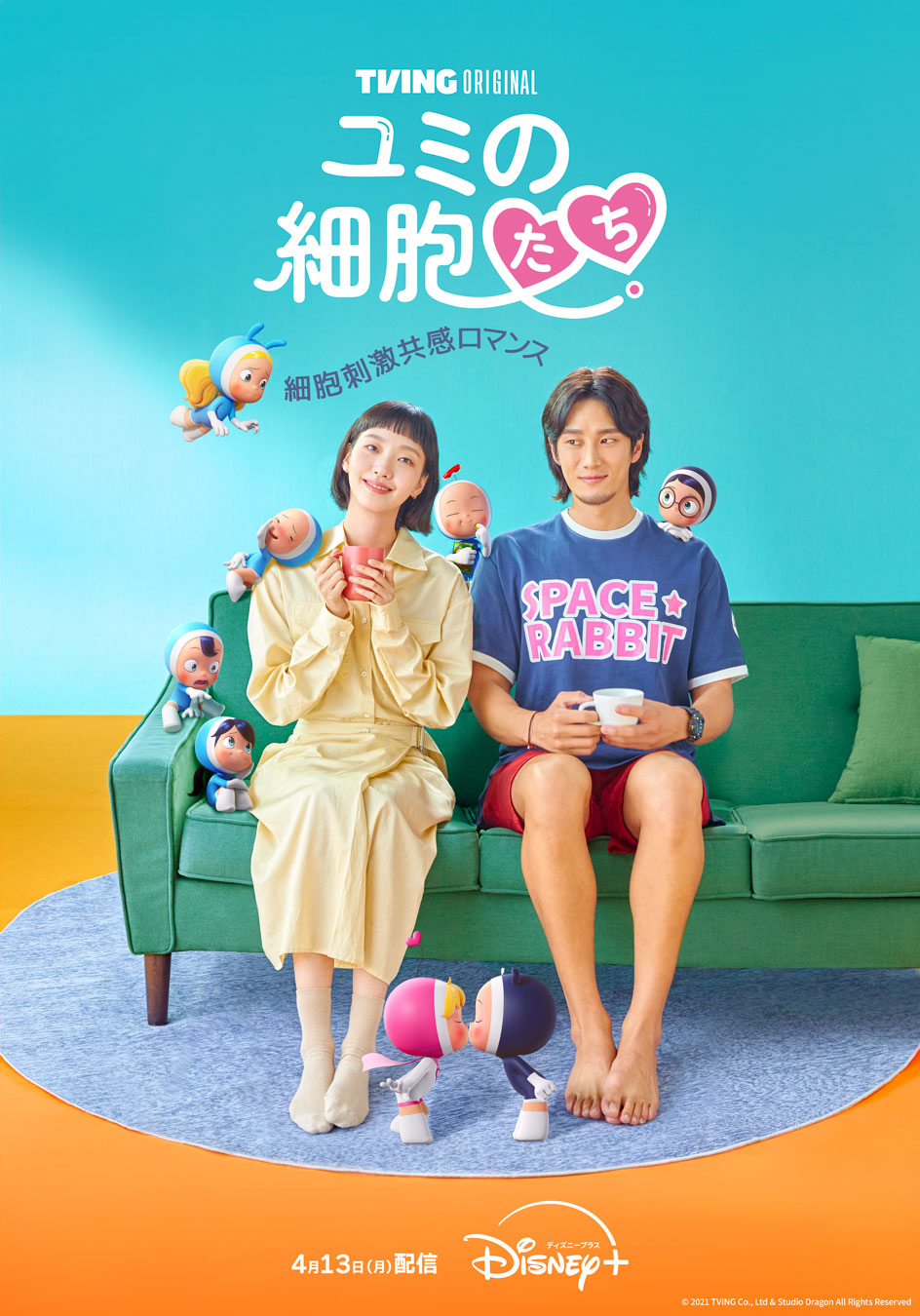 韓国ドラマ「ユミの細胞たち」シーズン1のポスタービジュアル ©TVING Co., Ltd & Studio Dragon All Rights Reserved