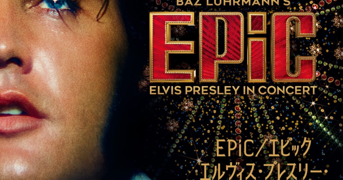 映画「EPiC／エピック」スペシャル映像　エルヴィス・プレスリーが家族と穏やかな時間を過ごす