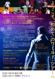 「EPiC／エピック エルヴィス・プレスリー・イン・コンサート」チラシビジュアル裏面