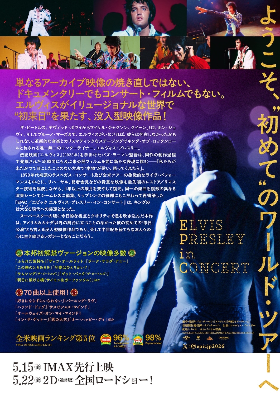 「EPiC／エピック エルヴィス・プレスリー・イン・コンサート」チラシビジュアル裏面