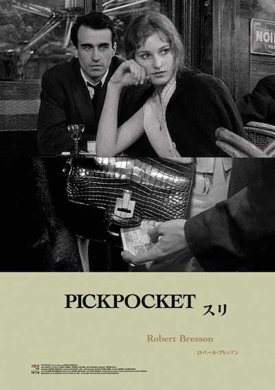 「スリ 2Kレストア」ポスタービジュアル ©1959 AGNES DELAHAIE PRODUCTIONS CINEMATOGRAPHIE