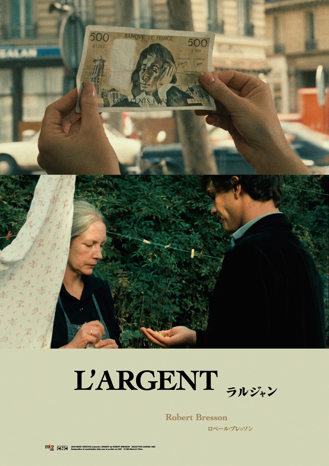 ロベール・ブレッソン傑作選」が今月公開、「ラルジャン」「白夜」など