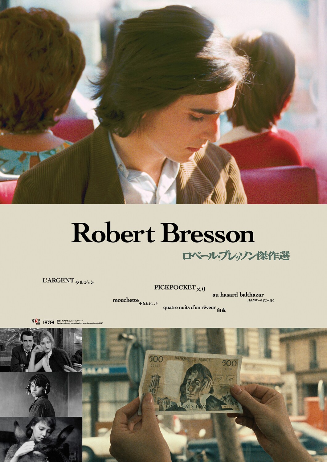 ロベール・ブレッソン傑作選」が今月公開、「ラルジャン」「白夜」など