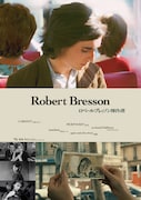 「ロベール・ブレッソン傑作選」が今月公開、「ラルジャン」「白夜」など5作品を上映