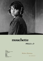 「少女ムシェット 4Kレストア」ポスタービジュアル ©1967 Argos Films – Parc Film