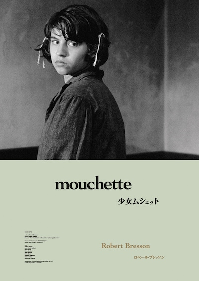 「少女ムシェット 4Kレストア」ポスタービジュアル ©1967 Argos Films – Parc Film