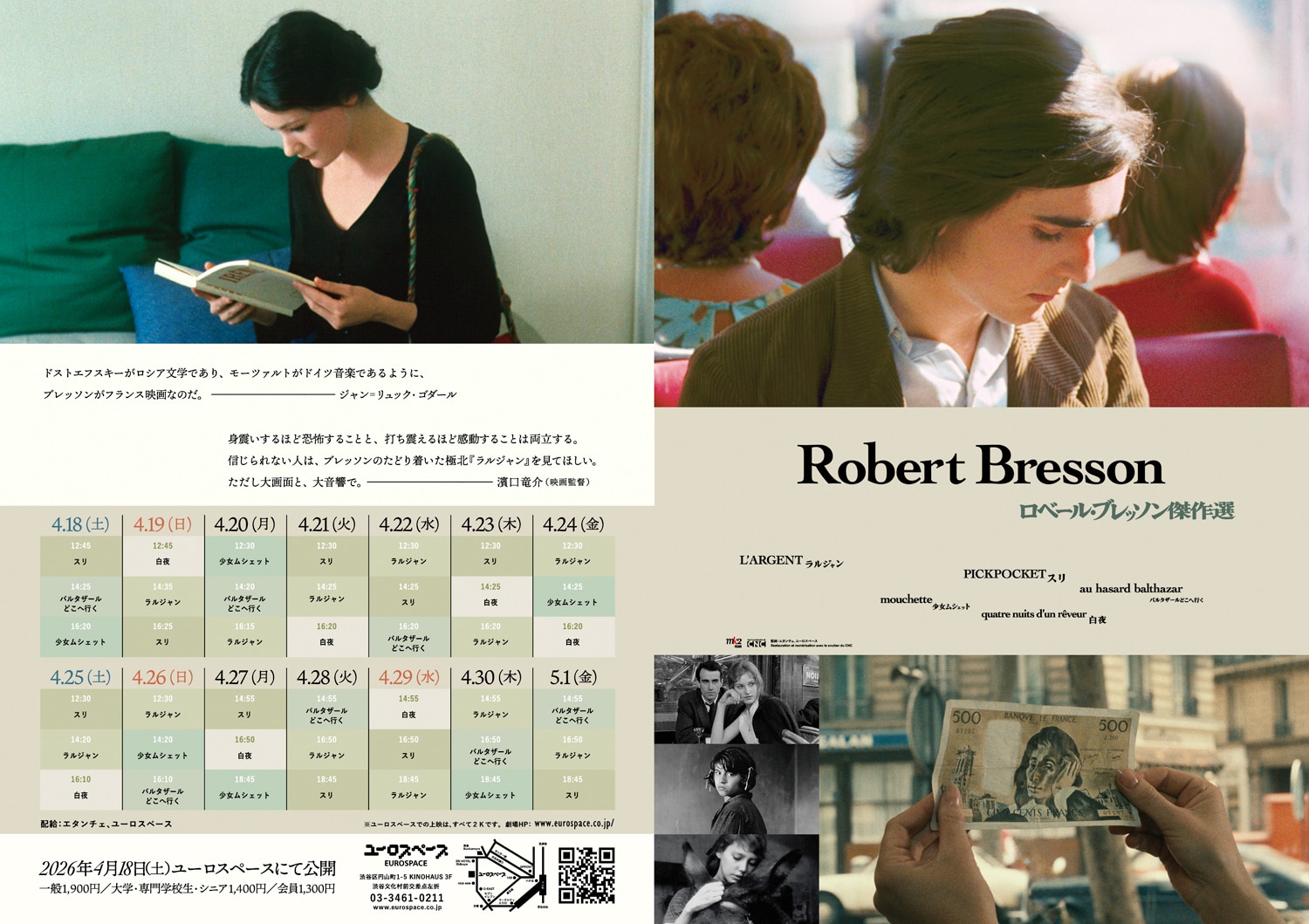 【美本_貴重★】ロベール・ブレッソンの映画（映画祭レトロスペクティヴ・カタログ） dfafcd84517864b8.jpg