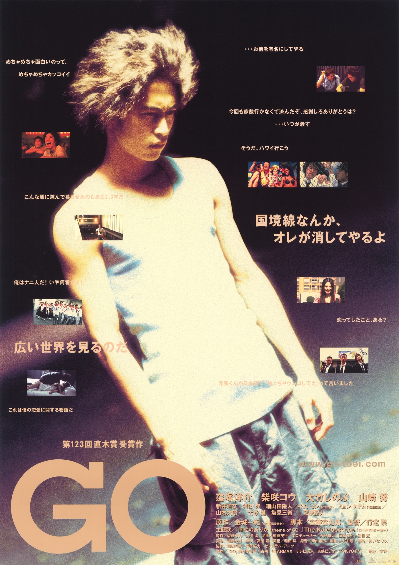 「GO」ポスタービジュアル