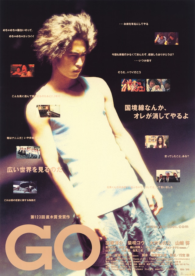 「GO」ポスタービジュアル