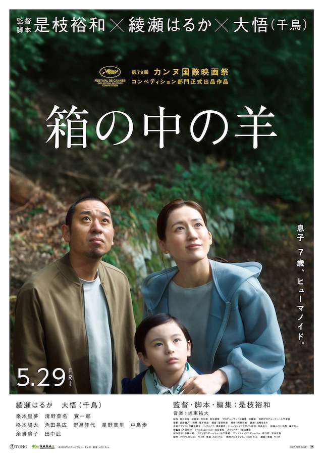 「箱の中の羊」ポスタービジュアル ©2026フジテレビジョン・ギャガ・東宝・AOI Pro.
