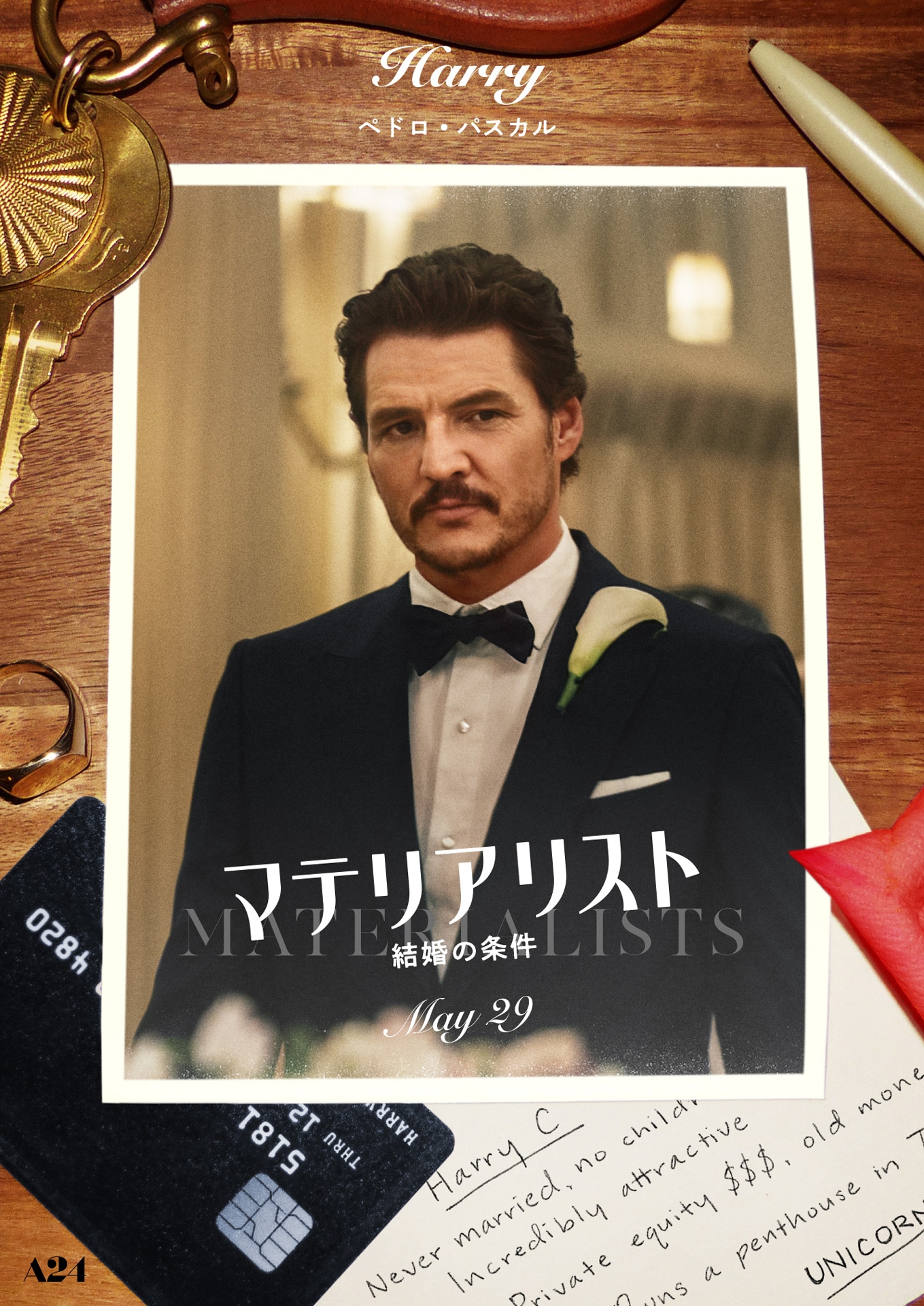 「マテリアリスト 結婚の条件」ペドロ・パスカル演じるハリーのキャラクターポスター