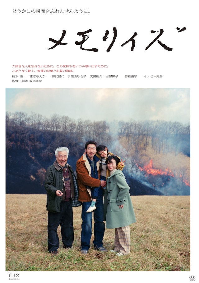 映画「メモリィズ」本ポスター