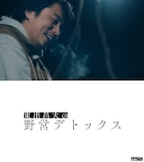 東出昌大の冠番組「野営デトックス」放送決定、都会で生きる芸能人と1泊2日の野営生活
