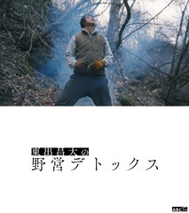 東出昌大の冠番組「野営デトックス」放送決定、都会で生きる芸能人と1泊2日の野営生活