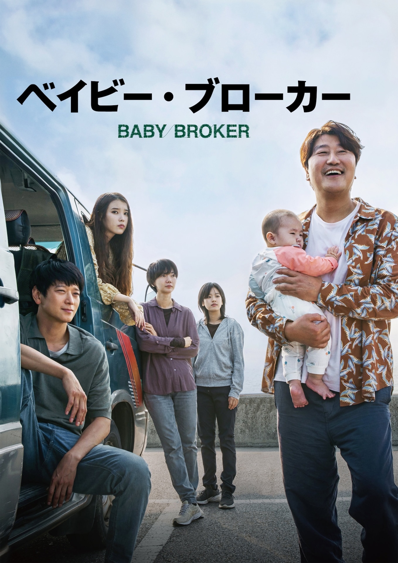 映画「ベイビー・ブローカー」キービジュアル © 2022 ZIP CINEMA & CJ ENM Co., Ltd., ALL RIGHTS RESERVED